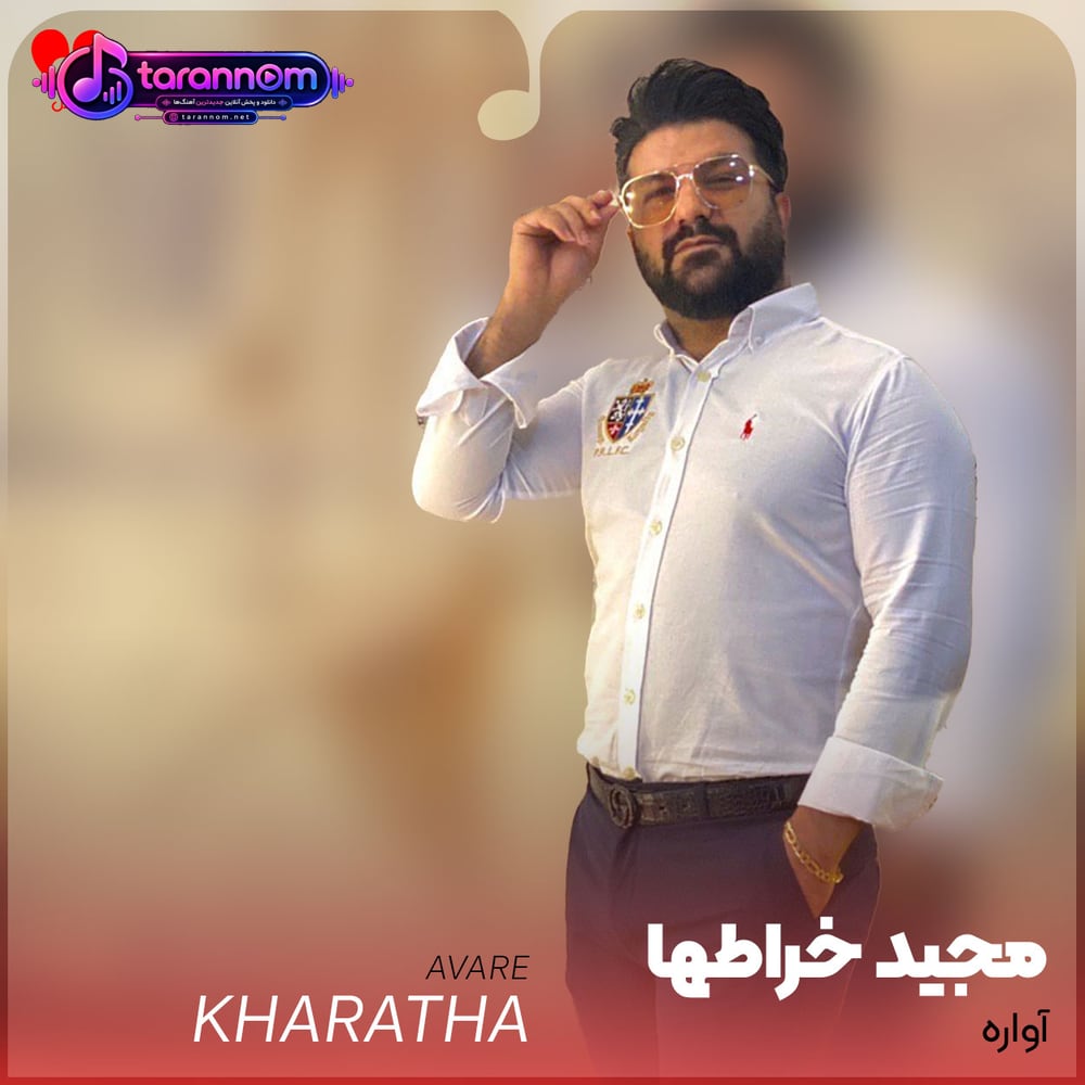 آواره