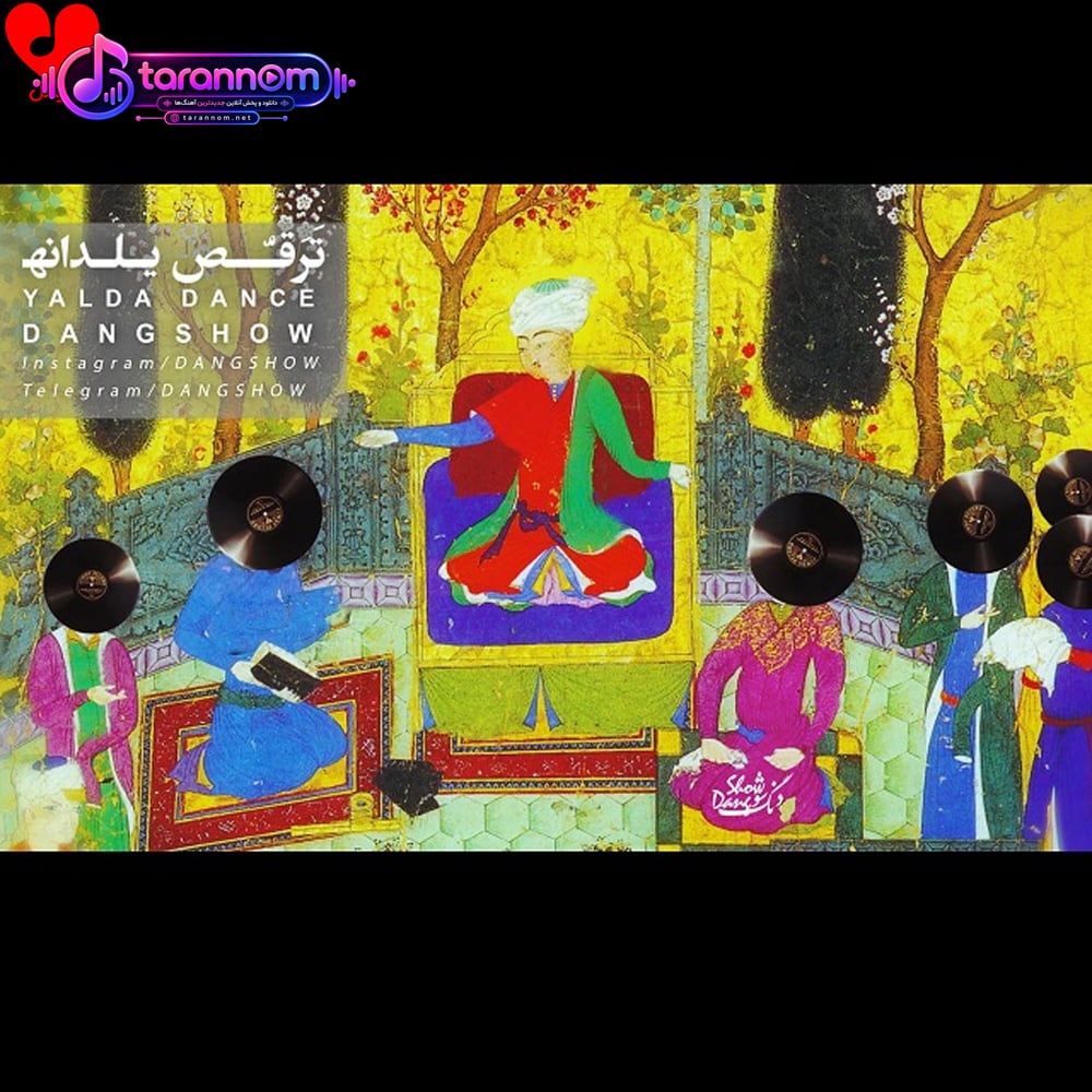 ترقص یلدا