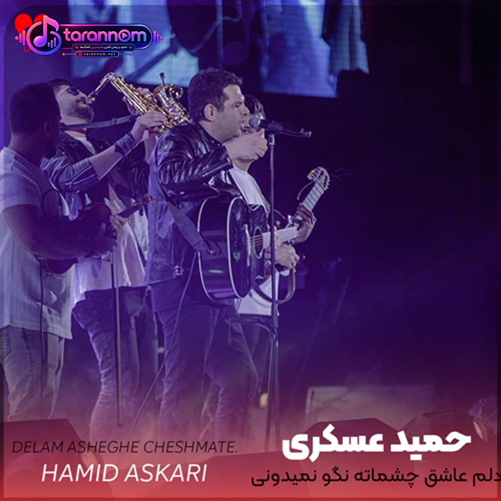 دلم عاشق چشماته