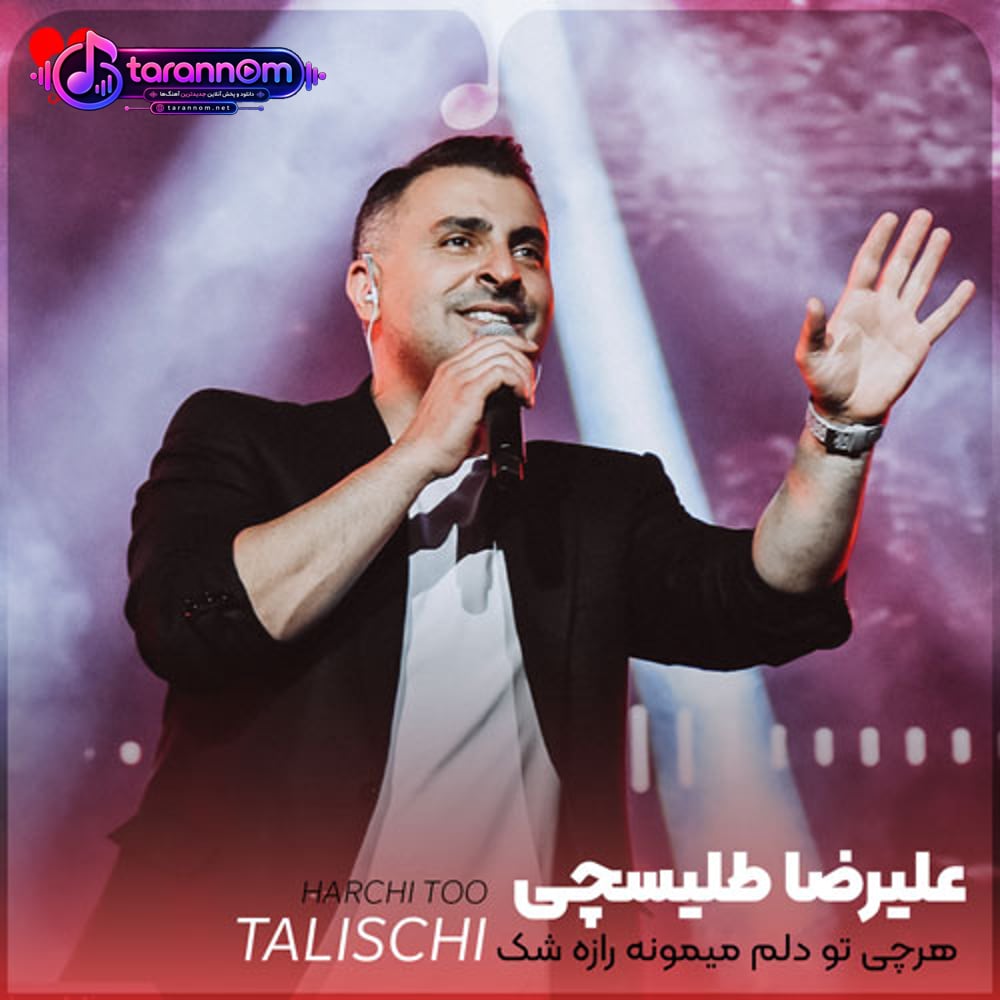 هرچی تو دلم میمونه رازه شک نکن