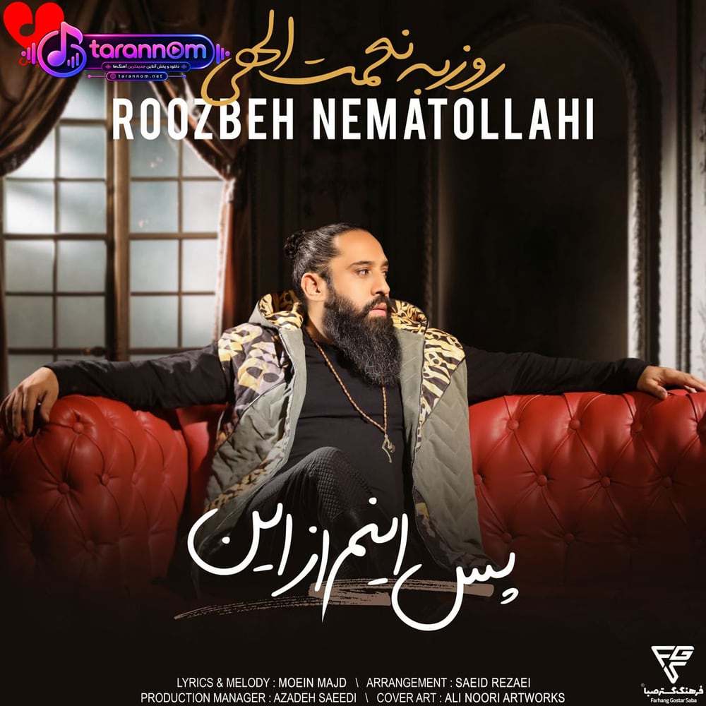 پس اینم از این