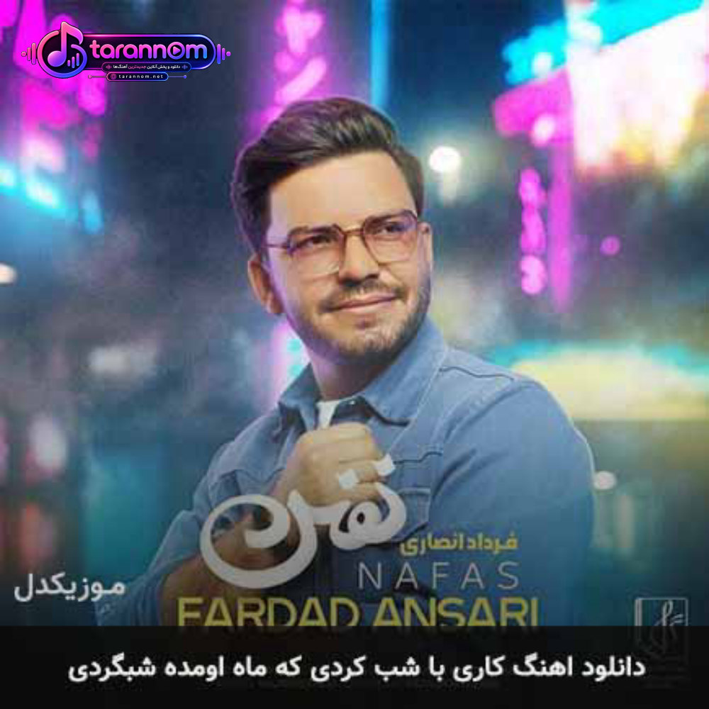 کاری با شب کردی که ماه اومده شبگردی