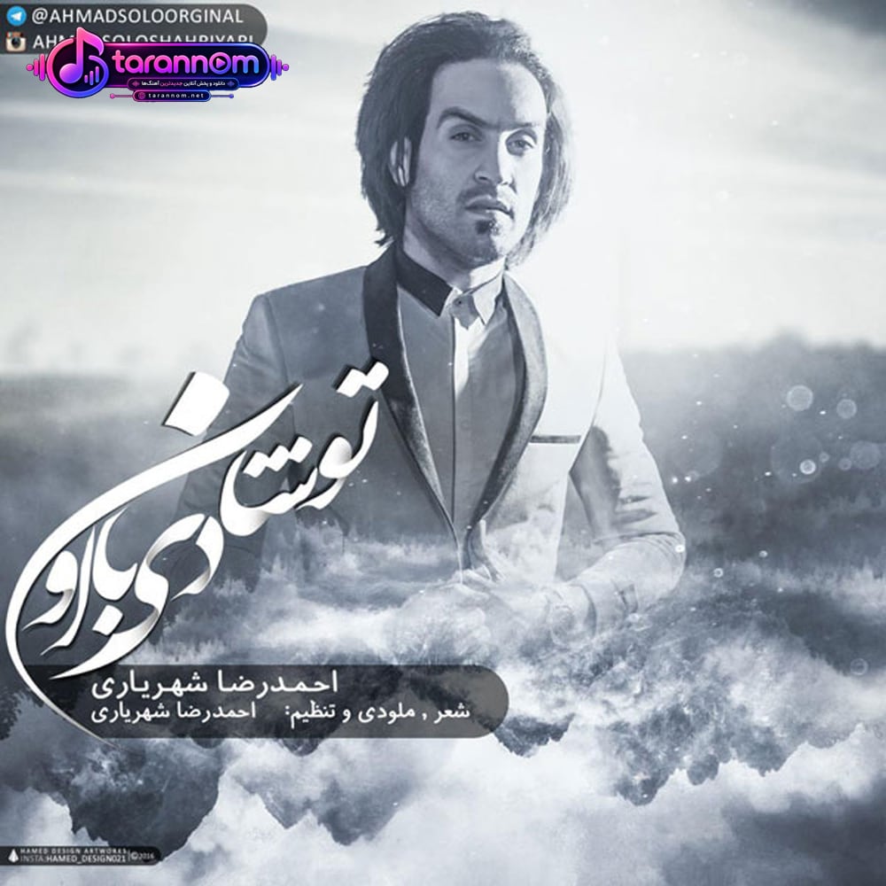 تو شادی با اون