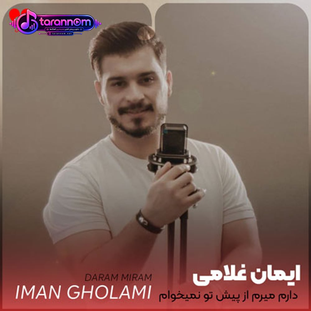 دارم میرم