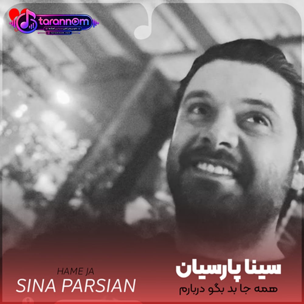 همه جا بد بگو دربارم از رو خیال سیاه خودت بمون ته چاه خودت