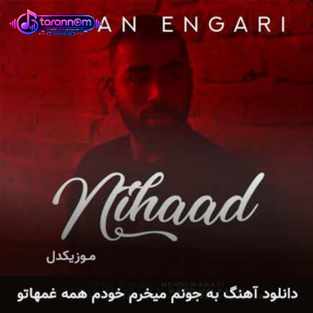 به جونم میخرم خودم همه غم هاتو