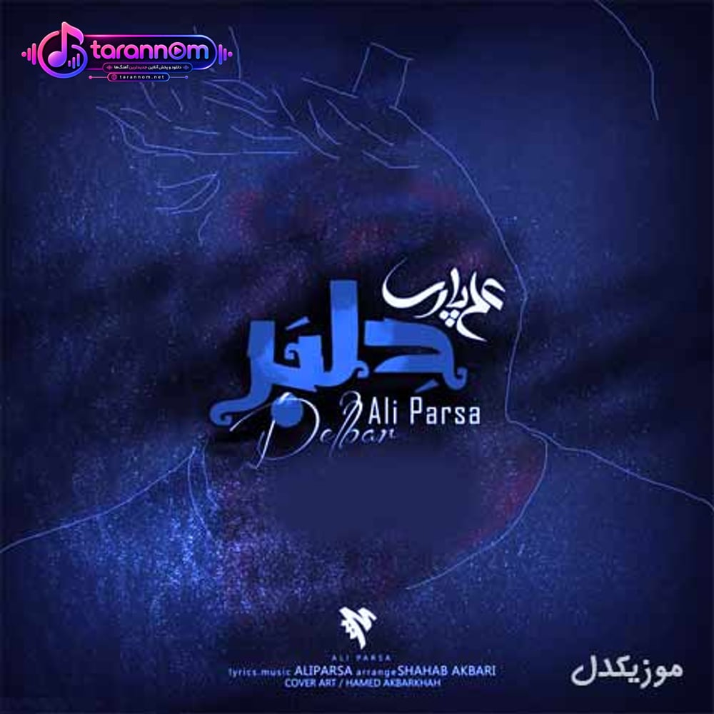 دلبر