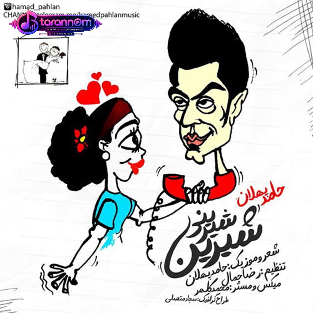 شیرین شیرینی 2
