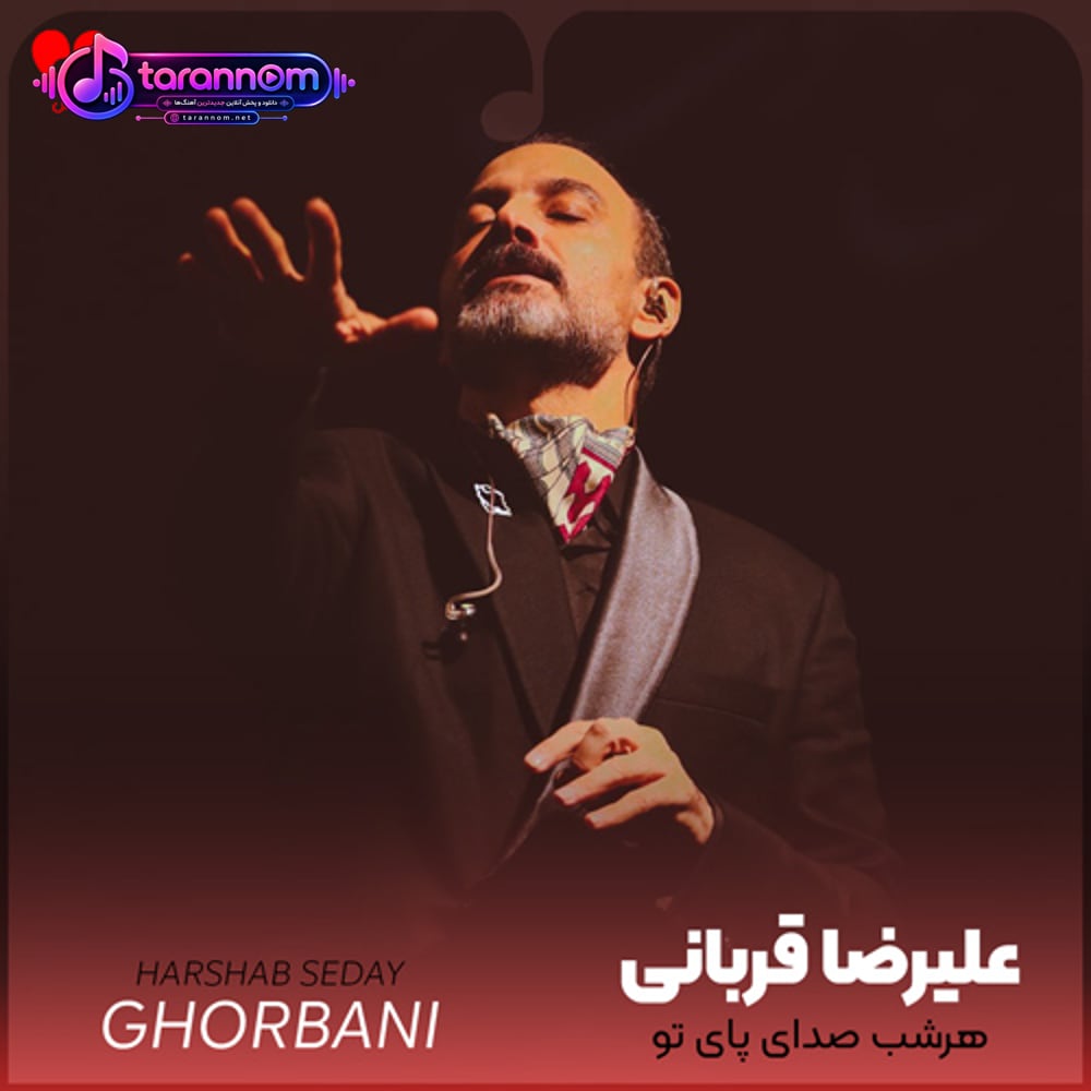 هرشب صدای پای تو می آمد از هر چیز