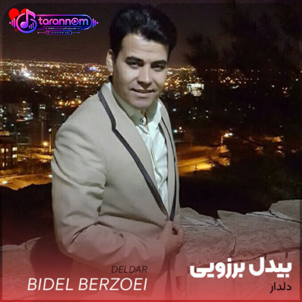دلدار