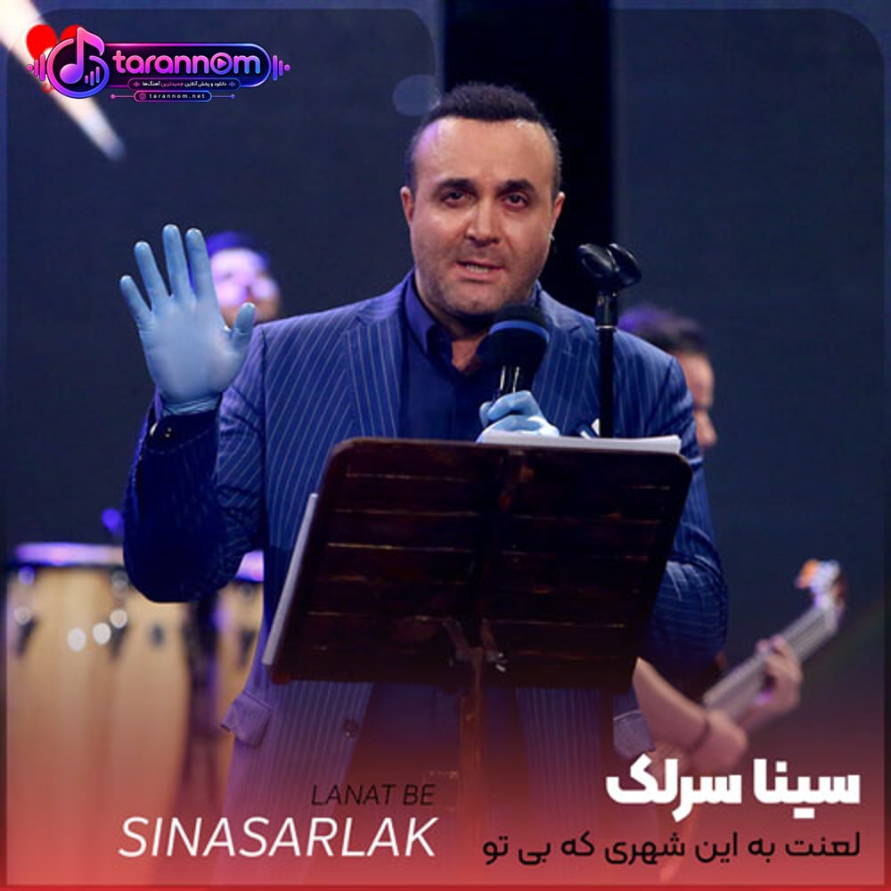 لعنت به این شهری که بی تو مرده