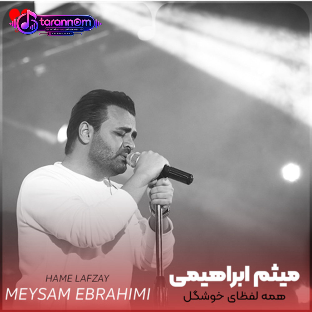 همه لفظای خوشگل دنیا برا تو
