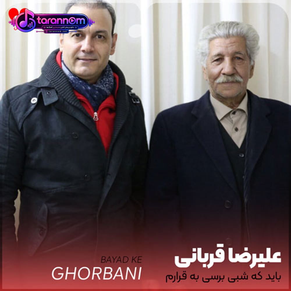 باید که شبی برسی به قرارم