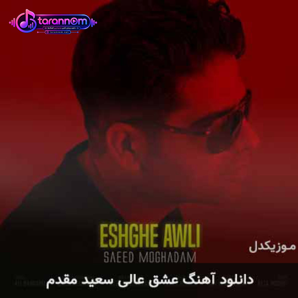 عشق عالی