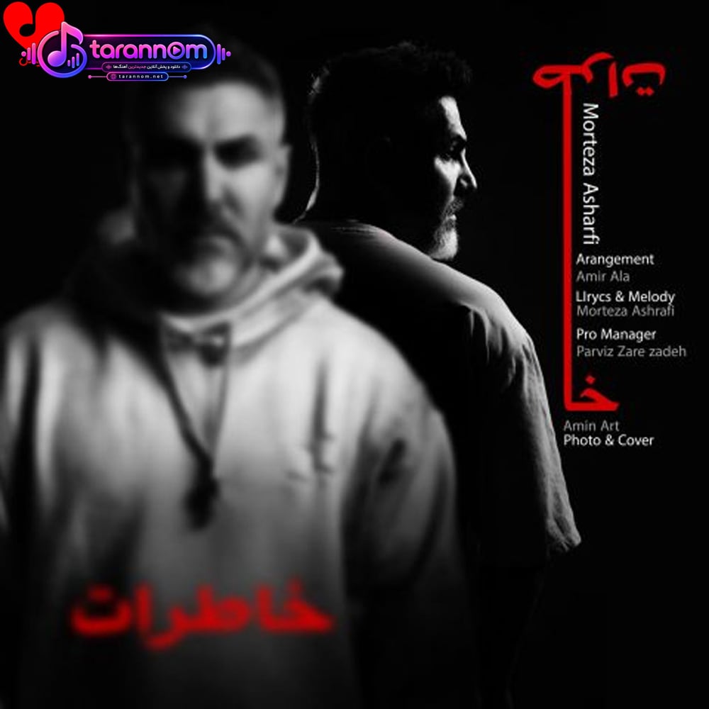خاطرات