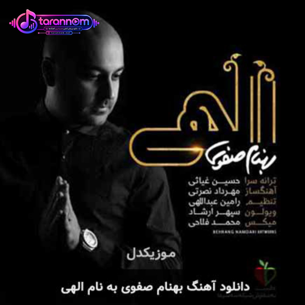 الهی