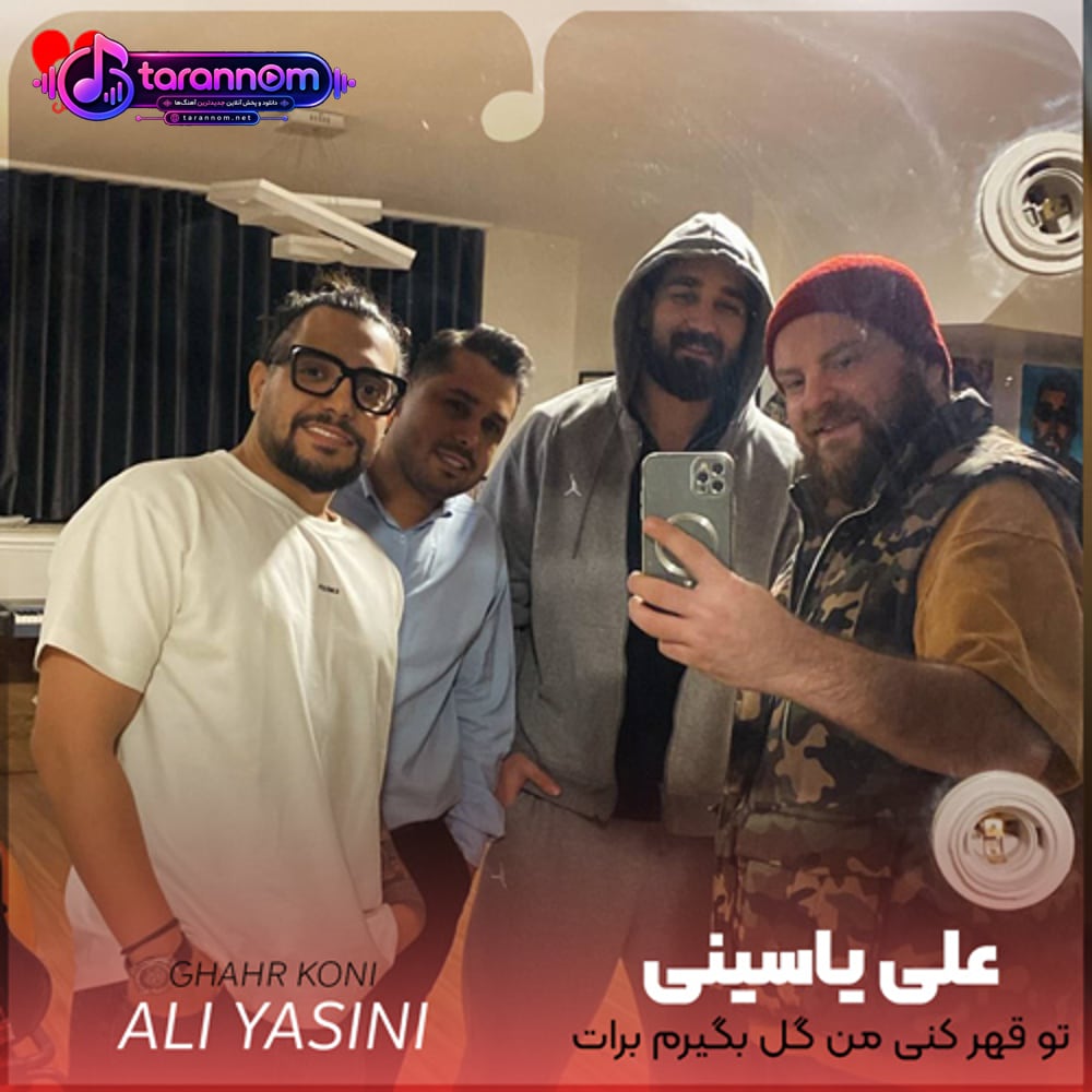 تو قهر کنی من گل بگیرم برات