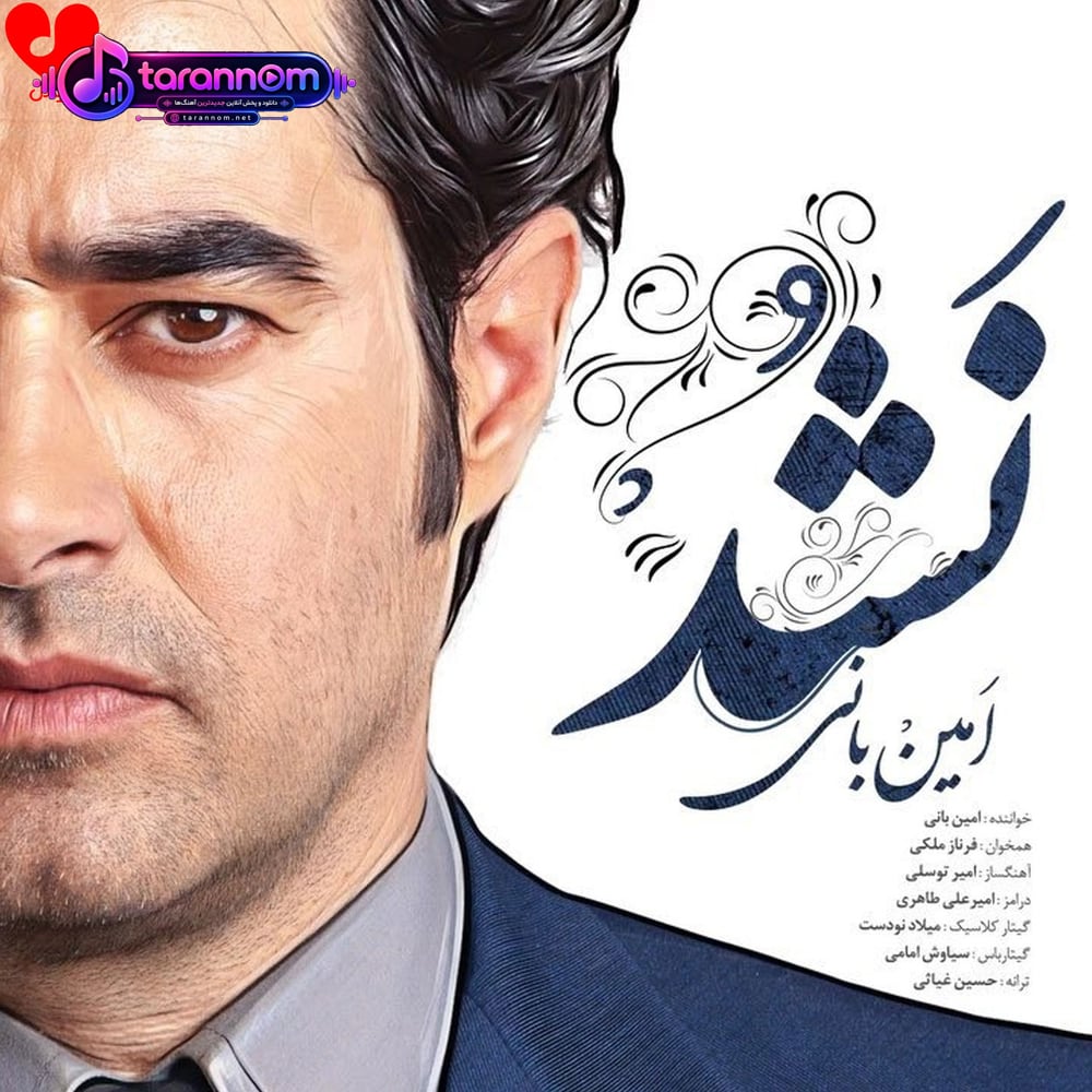 نشد