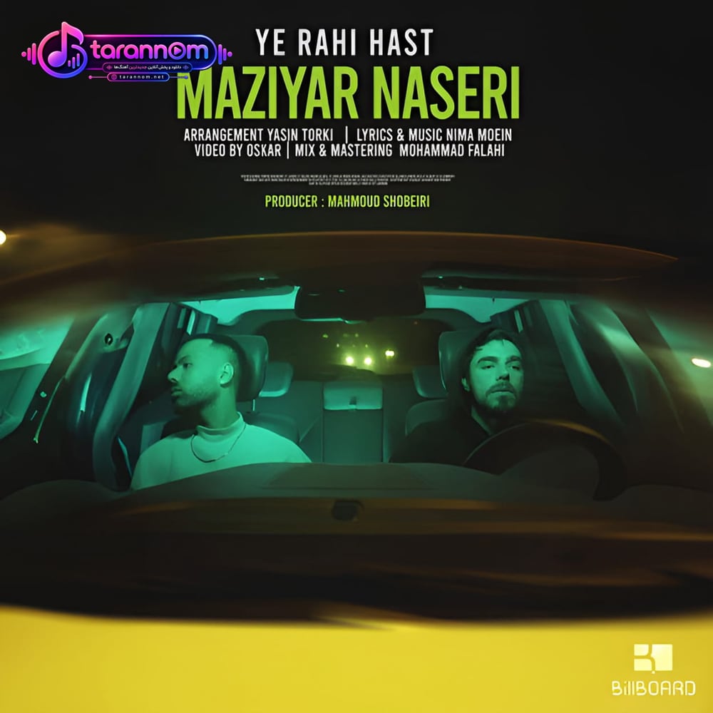 یه راهی هست