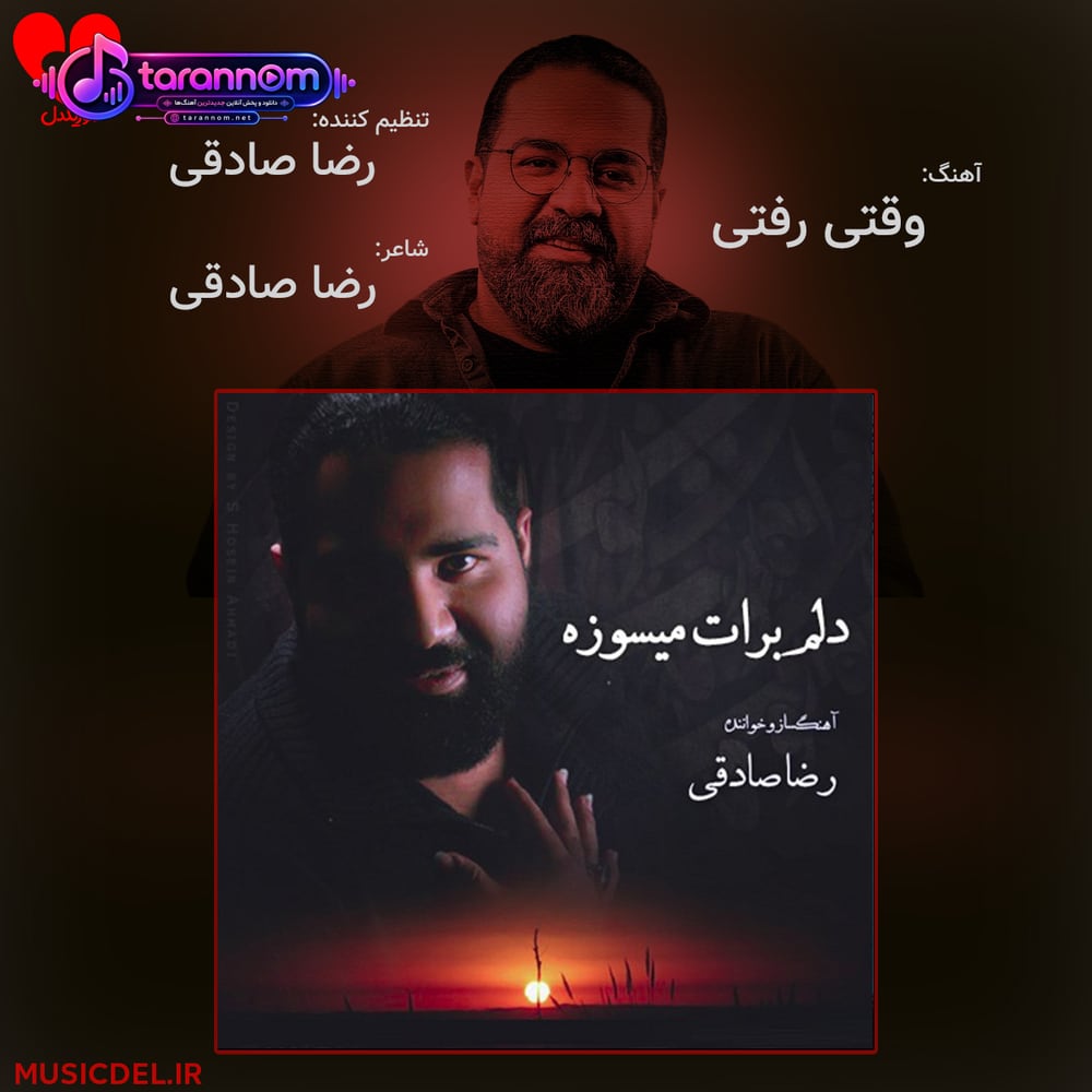 وقتی رفتی