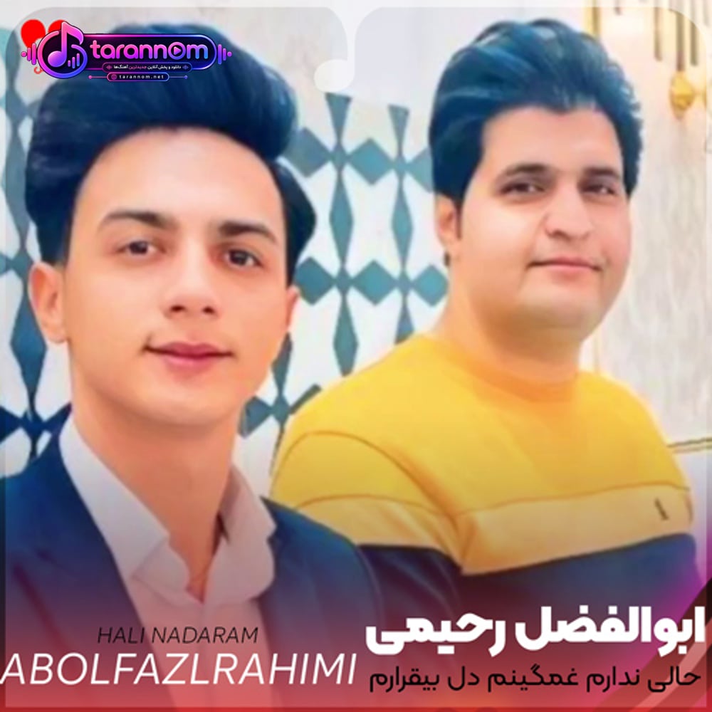 حالی ندارم غمگینم دل بیقرارم
