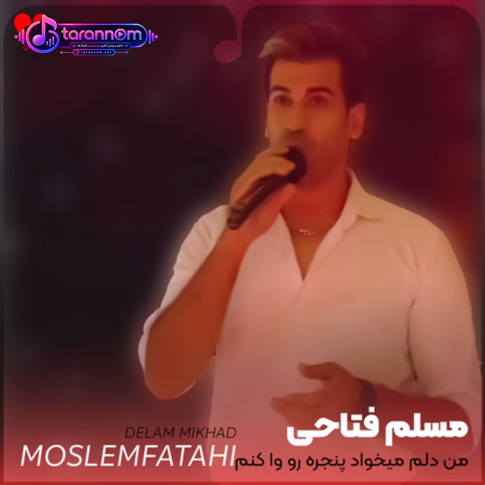 دلم میخواد