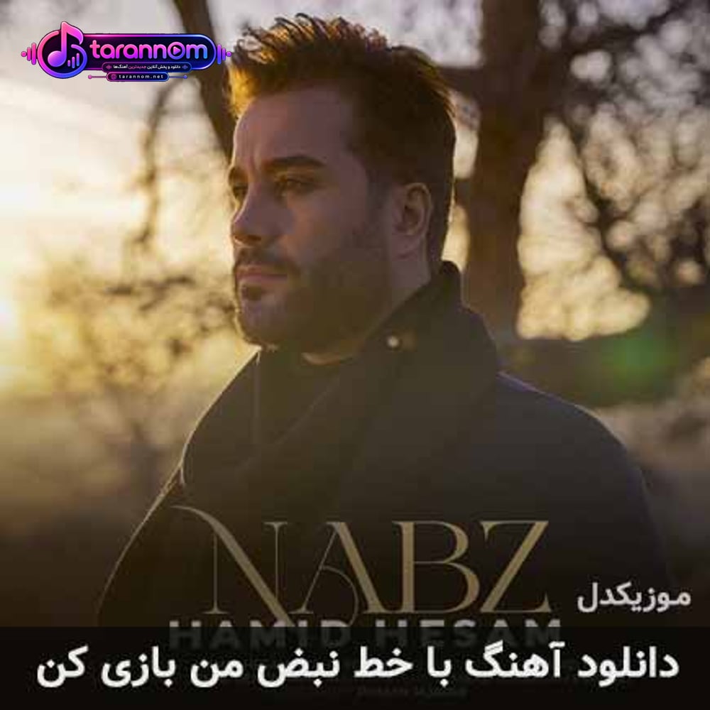 با خط نبض من بازی کن
