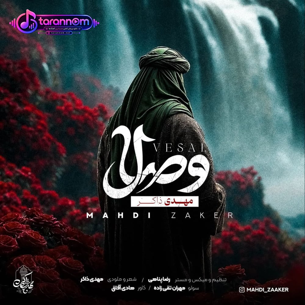وصال