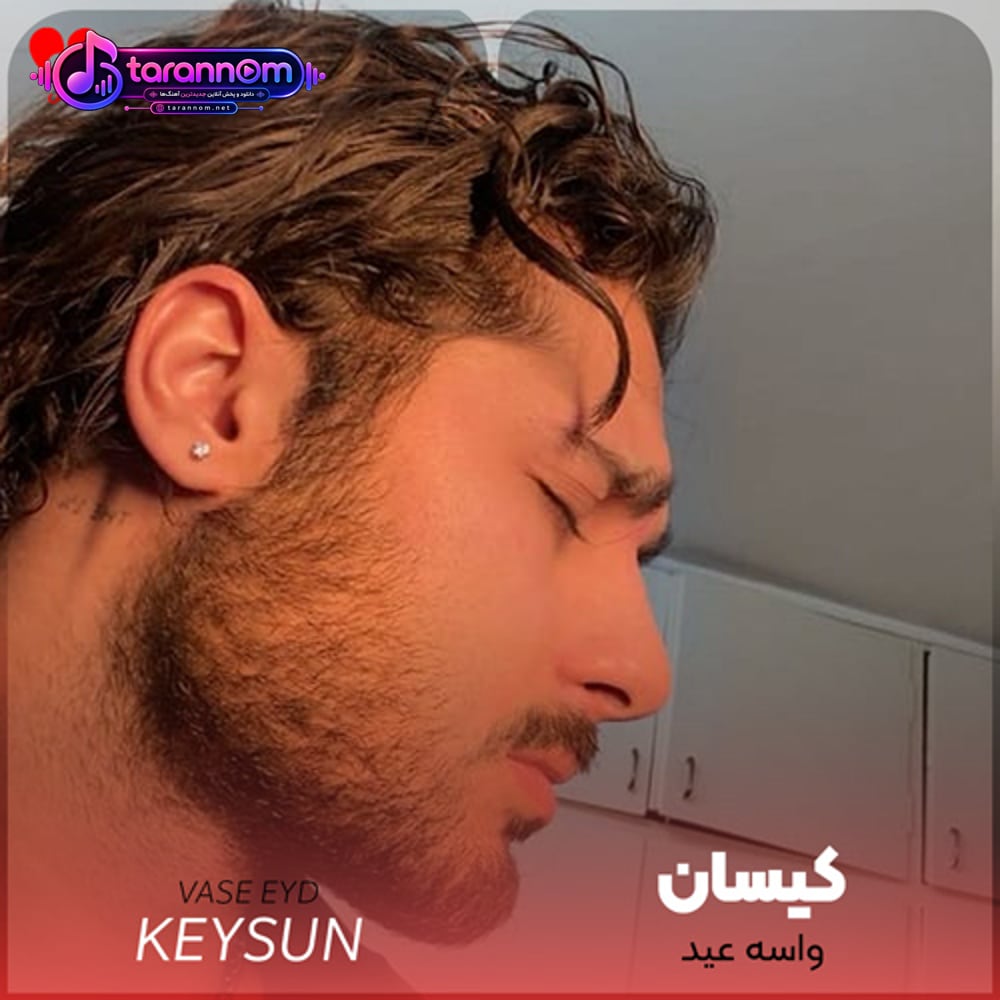 واسه عید