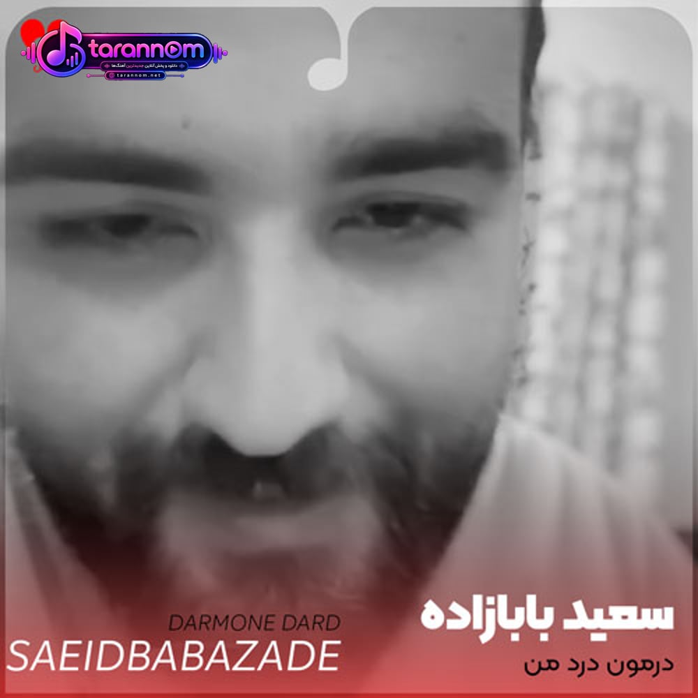 درمون درد من ویسای توست قرص قبل خوابم صدای توست