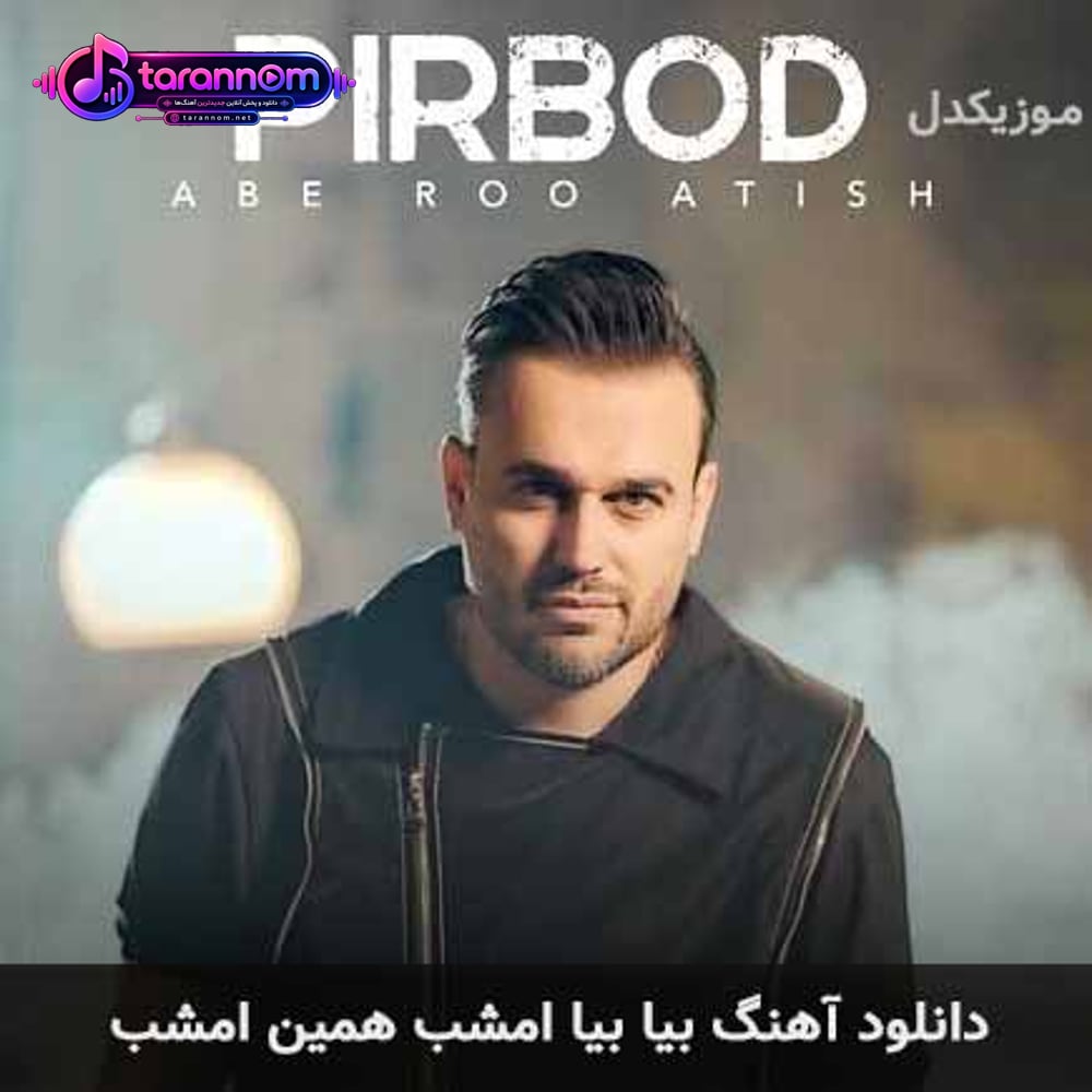 بیا بیا امشب همین امشب