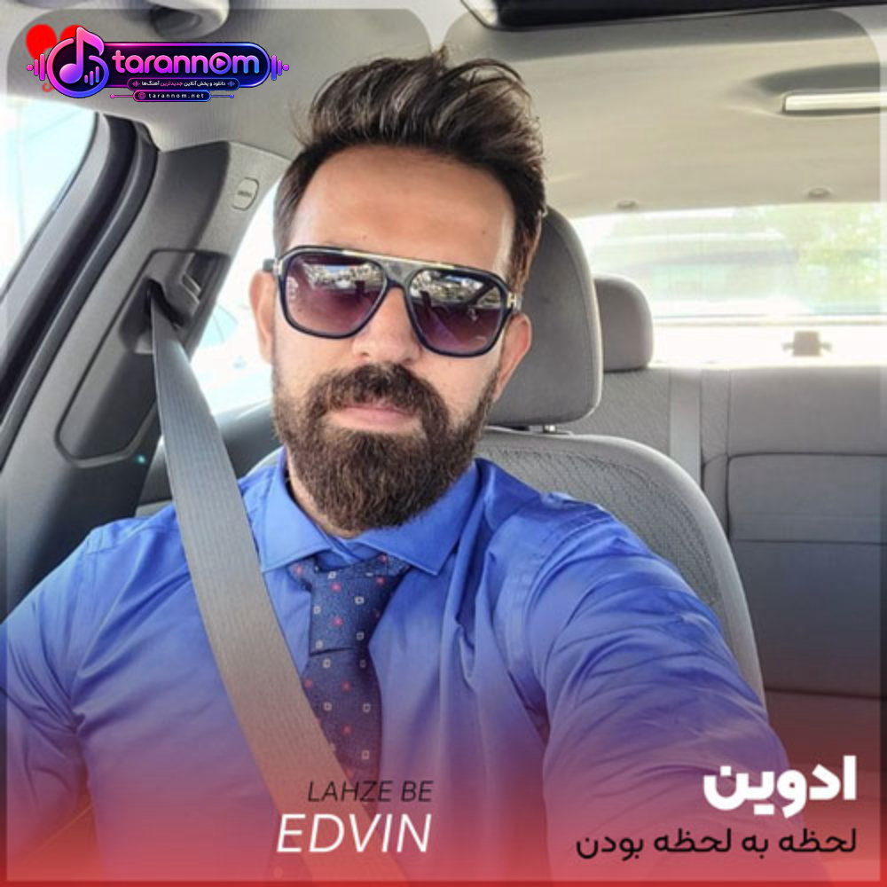 لحظه به لحظه بودن با تورو دوره کردم