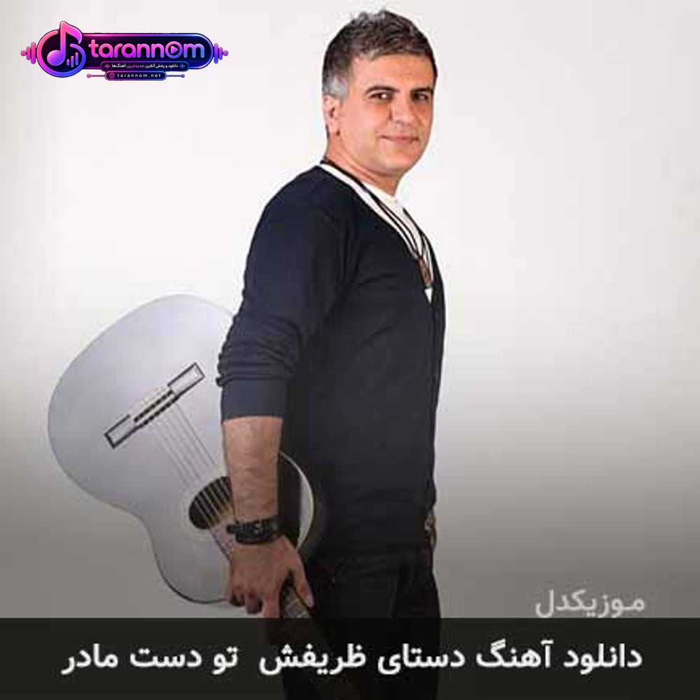 دستای ظریفش تو دست مادر