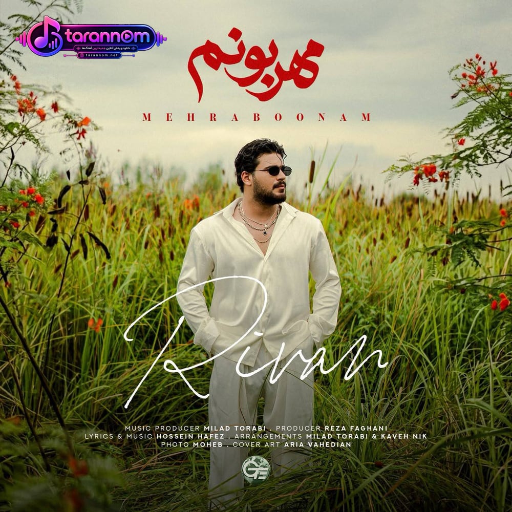 مهربونم