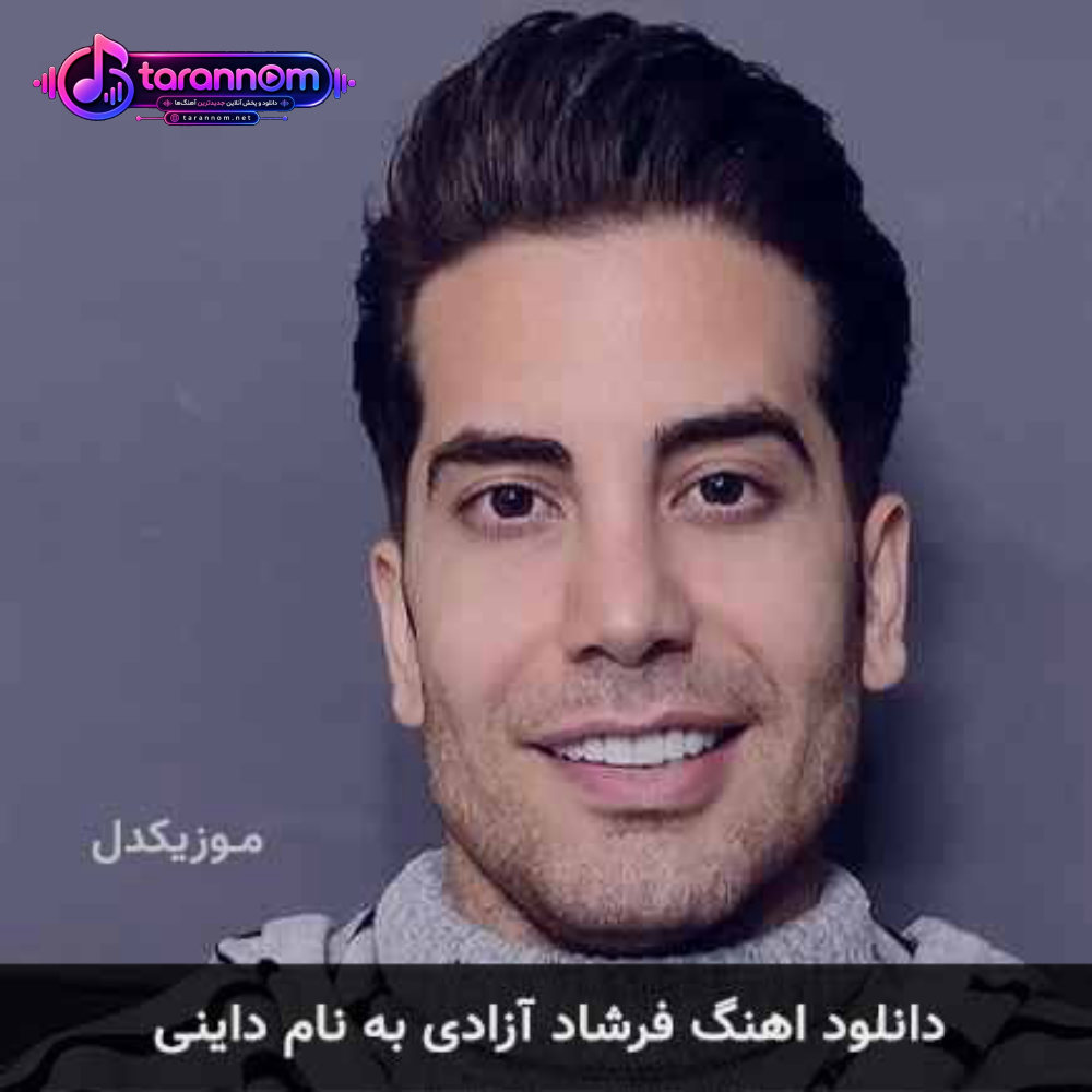 داینی