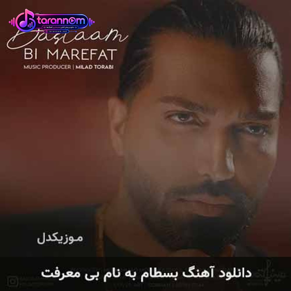 بی معرفت