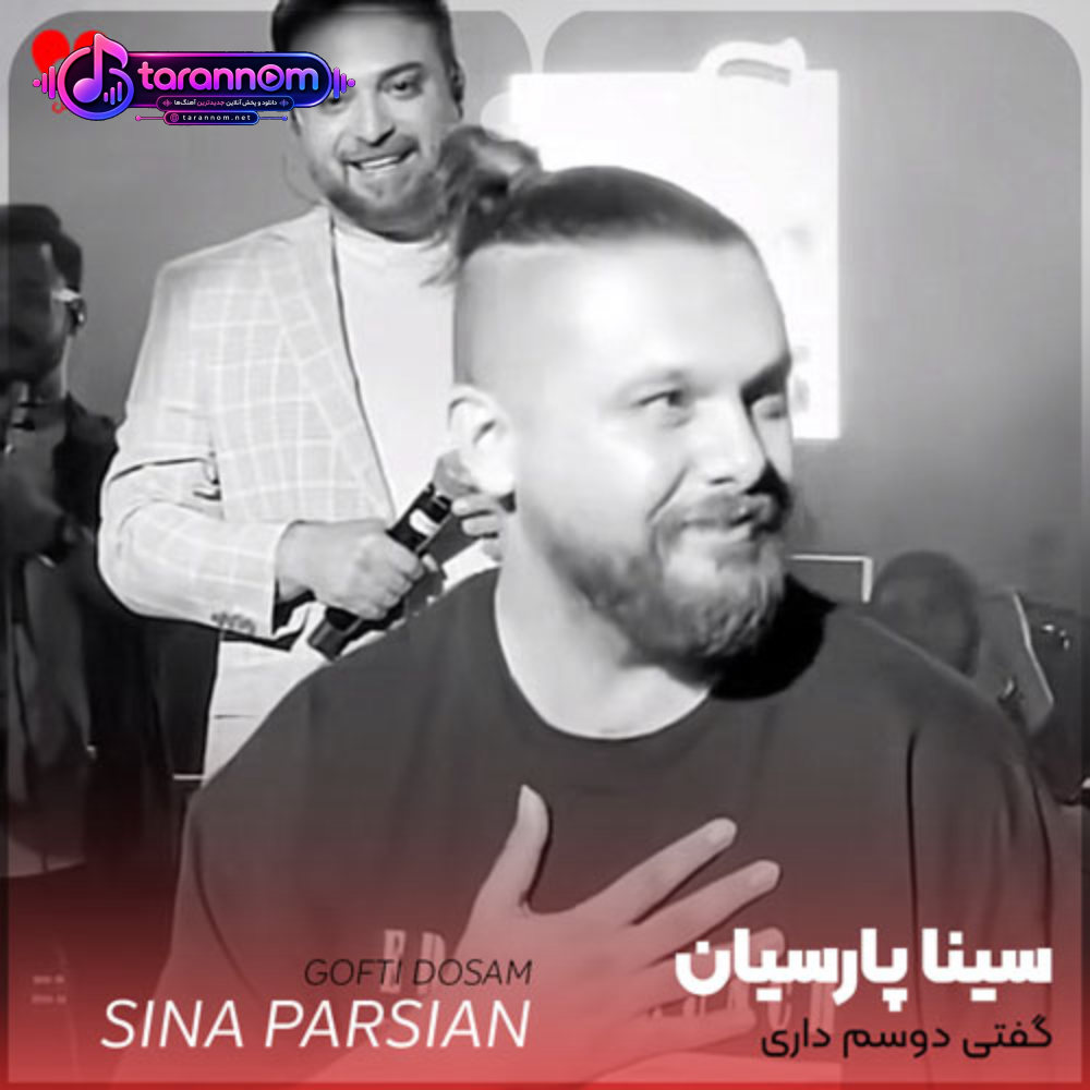گفتی دوسم داری حق با تو بود آره