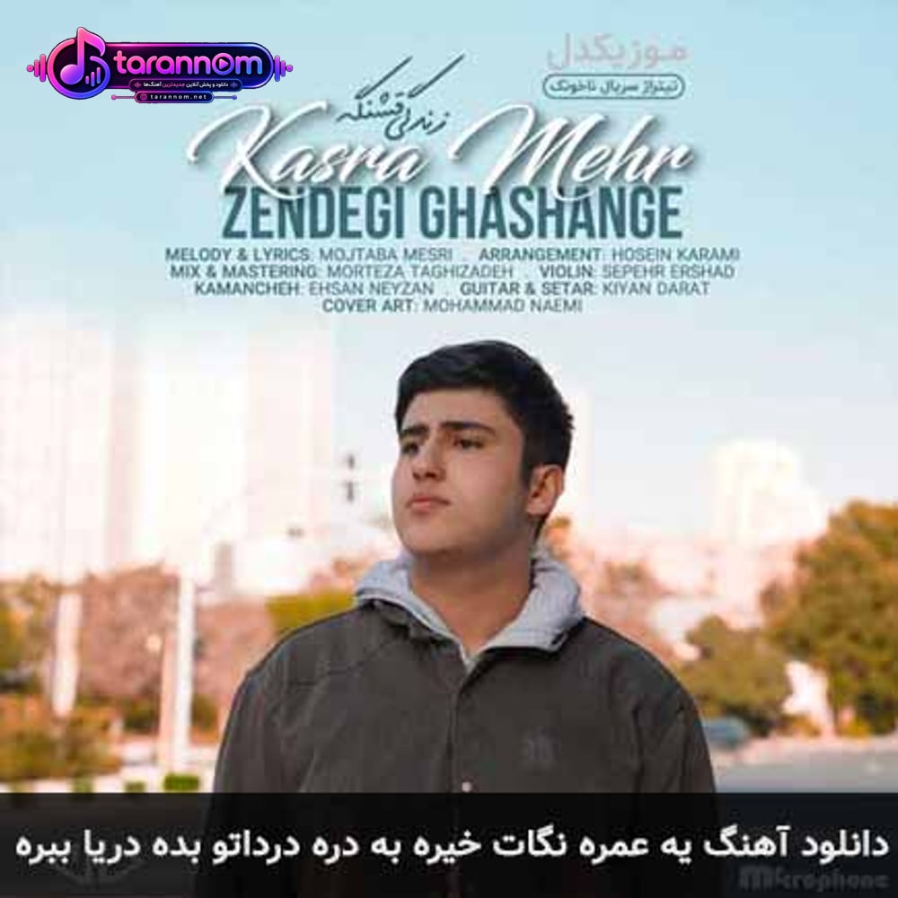 یه عمره نگات خیره به دره درداتو بده دریا ببره