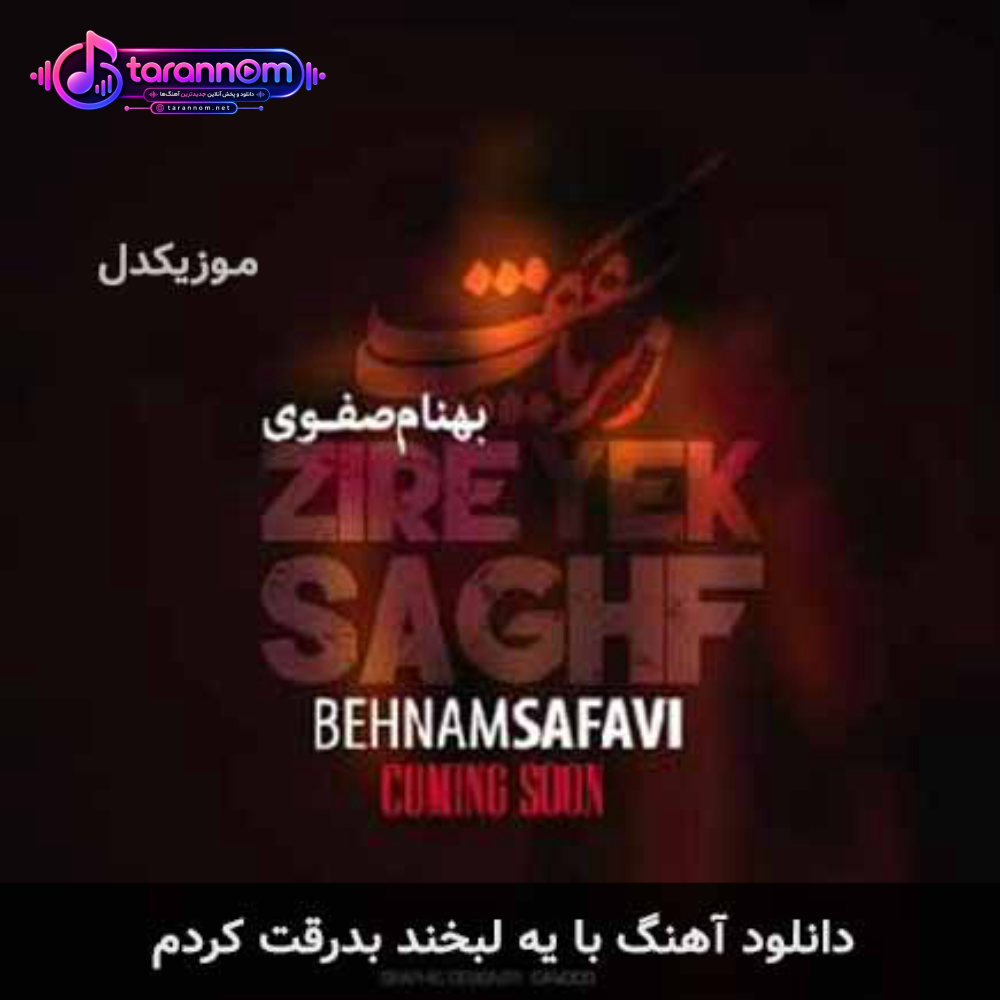 با یه لبخند بدرقت کردم