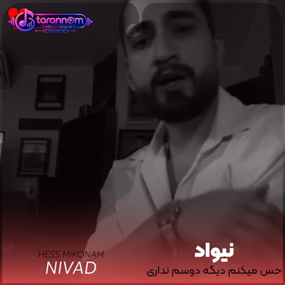 حس میکنم دیگه دوسم نداری