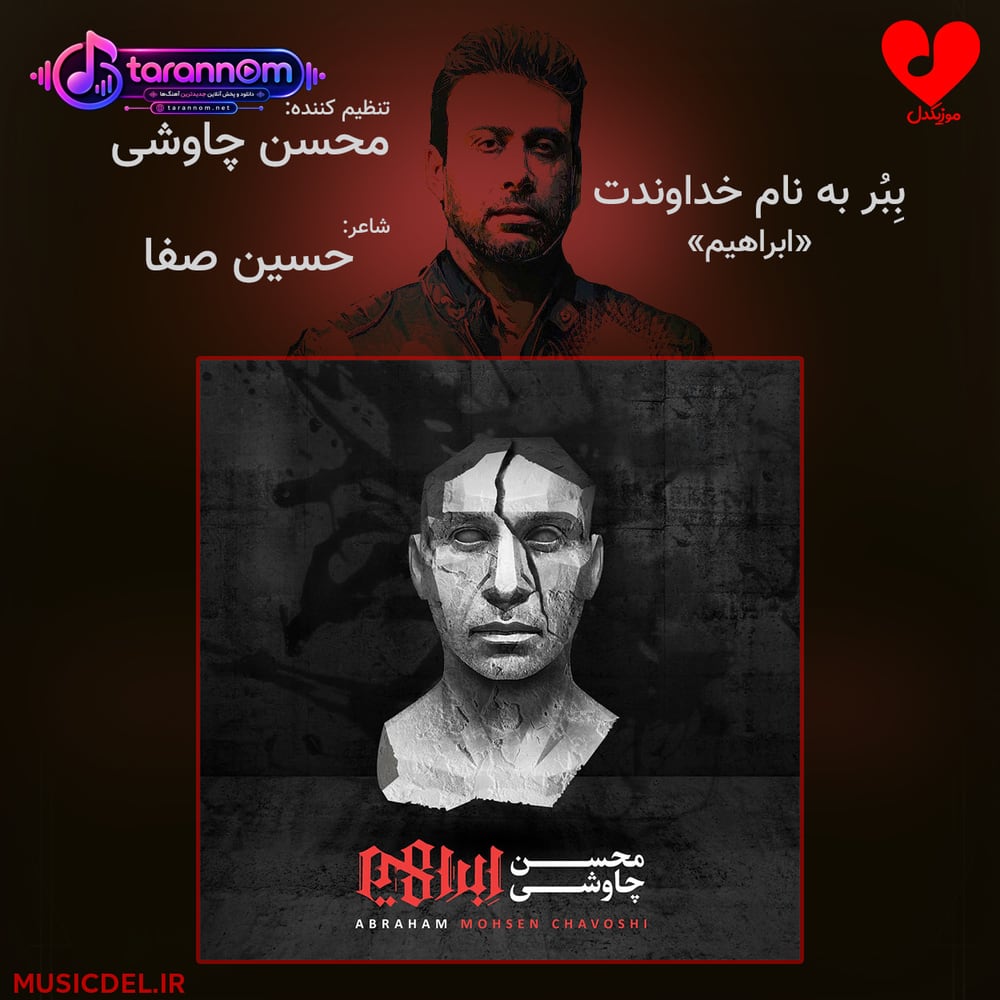 ببر به نام خداوندت