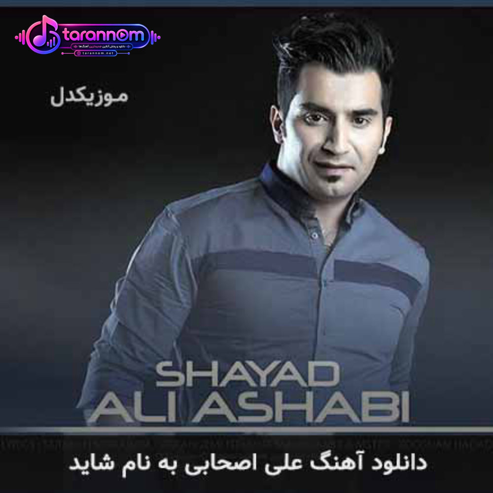 شاید