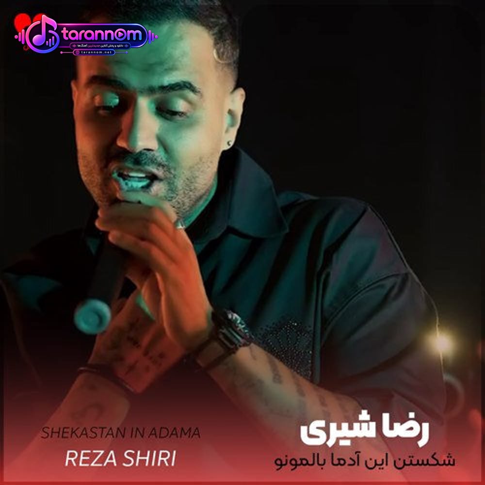 شکستن این آدما بالمونو دیدی سهممون آسمون نشد