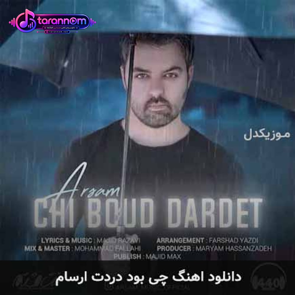 چی بود دردت