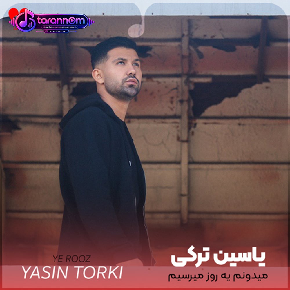 میدونم یه روز میرسیم به یه دشت گل