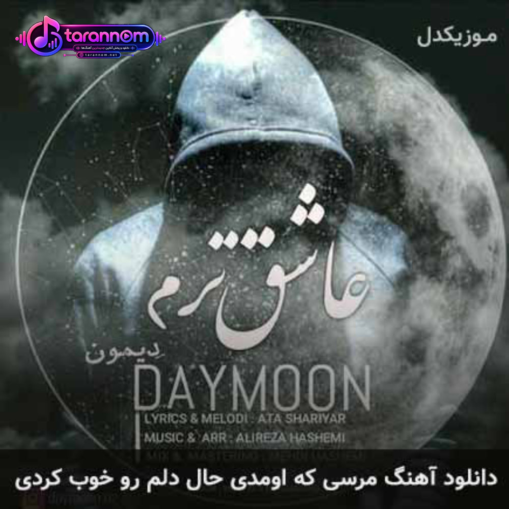 مرسی که اومدی حال دلم رو خوب کردی