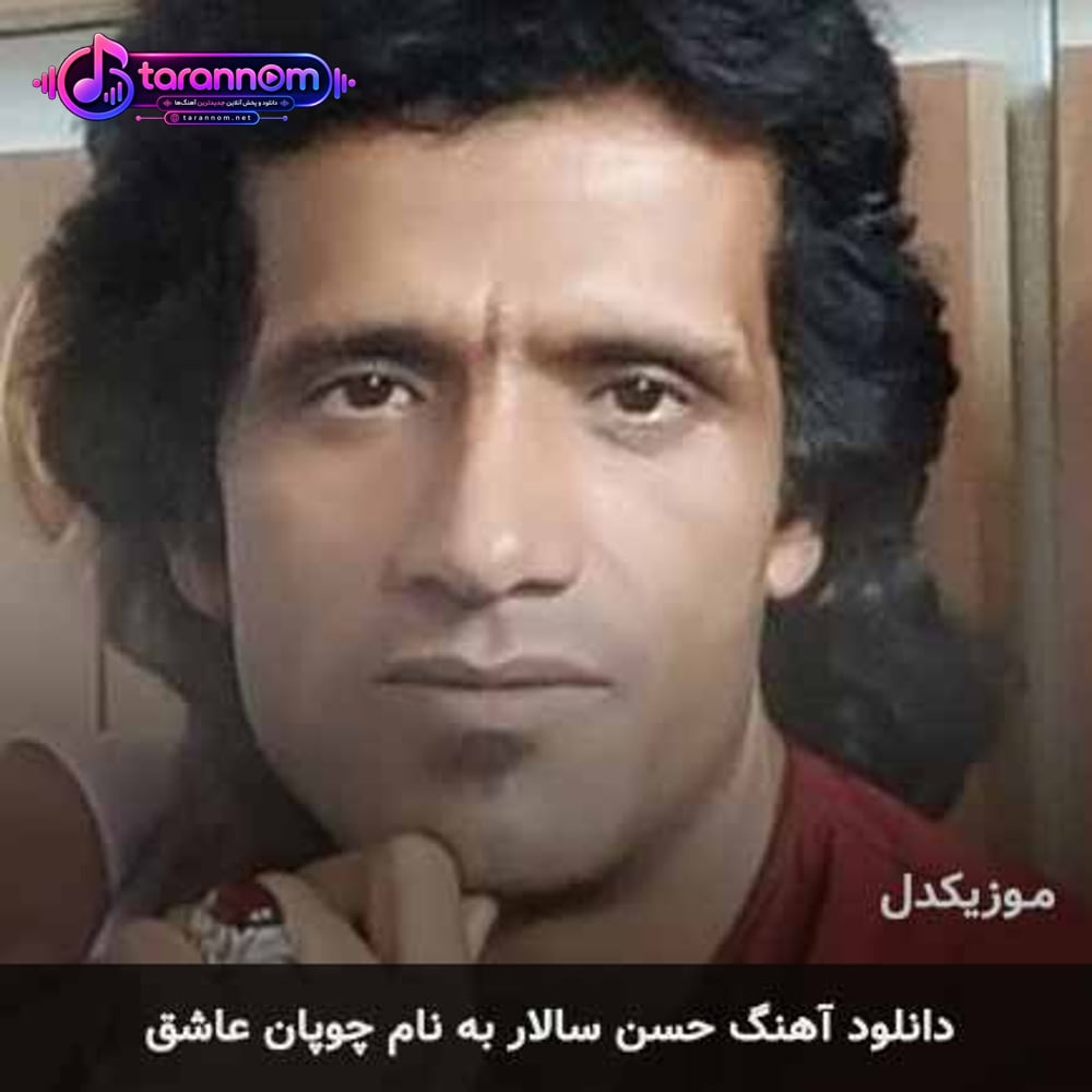 چوپان عاشق