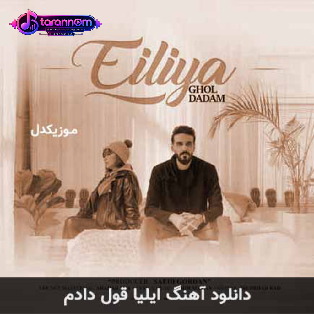 قول دادم
