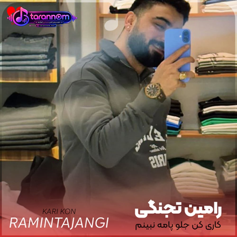 کاری کن جلو پامه نبینم یه قدم راه برم دو سه ساعت بشینم