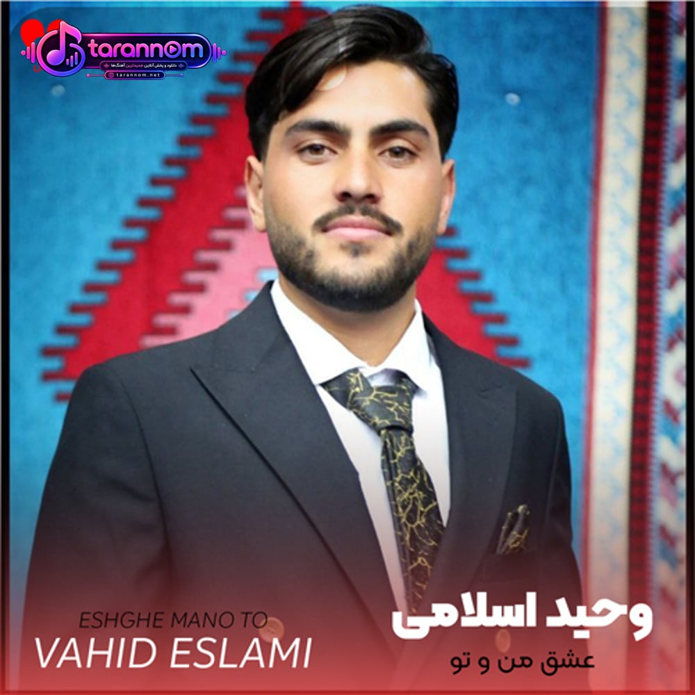 عشق من و تو دلبر از اول اشتباه بود
